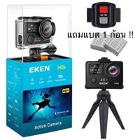 ราคา ของแท้ กล้องกันน้ำ EKEN H6S 4K ACTİON CAMERA with remote 100% original แถมแบต 1 ก้อน (1793668025)