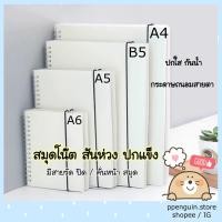 ราคา ถูกสุด สมุดโน้ต สมุดจด เลกเชอร์ สมุดตาราง สมุดเส้นกริด สมุด สมุดมีเส้น สันห่วง ขนาด A5/B5/A4 (2290770580)