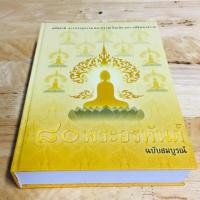 ราคา 80พระอรหันต์ อสีติมหาสาวก (1773129731)