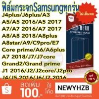 ราคา Heroฟิล์มกระจกsamsung A3/A5/A5 2016/A5 2017/A7/A7 2016/A7 2017/A8/A8 2018/A8plus/A8star/A9/C9pro/E7/A7 2018/J7/J7core/J2 (1615496827)