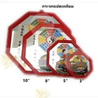 ราคา กระจกแปดเหลี่ยม กระจก 8 ทิศ เสือคาบดาบ ยันต์ 8 ทิศ เสริมฮวงจุ้ย แก้เคล็ด (2810549887)