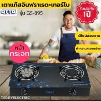 ราคา OTTO เตาแก๊ส หน้ากระจกหัวอินฟราเรดและเทอร์โบ รุ่น GS-895รับประกัน1 ปี เตาแก๊ส2หัว เตาแก๊ส2หัวคู่ เตาแก๊สย่าง เตาแก๊สotto (2813874999)