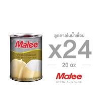 ราคา [ยกลัง 24 กระป๋อง] Malee ลูกตาลกระป๋อง ขนาด 20 oz ตรามาลี (2310380086)