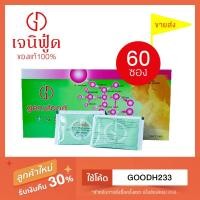 ราคา ((ขายส่ง)) Genufood เอนไซม์เจนิฟู้ด 1 กล่อง (60 ซอง) ของแท้100% พร้อมส่ง (2232969628)
