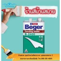 ราคา Beger B-2400 รองพื้นไม้อุดร่องเสี้ยน (1แกลลอน) (2425259302)