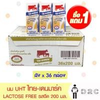ราคา [ใส่โค้ดรับคืน10%](ซื้อ1 ลัง แถม 1 ลัง) ไทยเดนมาร์ค แลคโตส ฟรี 200 มล (หมดอายุ 11/2021) (3439455389)