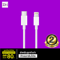 ราคา [ทักแชทรับโค้ด] ZMI (AL870) สายชาร์จ Type-C to Lightning รองรับชาร์จไว i-Phone ยาว 1 ม. มาตรฐาน MFI โดย Apple (7620011591)