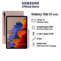 ราคา Samsung Galaxy Tab S7 (WiFi) (6/128GB) (7951414133)