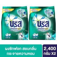 ราคา บรีสเอกเซล แอคทีฟ เฟรซ วอสชิ่ง พาวเดอร์ 2400G x2 Breeze Excel Active Fresh Washing Powder 2400G. x2 (7919076456)
