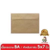ราคา 555paperplus ซองใส่การ์ด No.8 1/2 คราฟ BA 110g (50 ซอง) สำหรบการ์ดขนาด 5x7 นิ้ว (Barcode 49695) (3721473371)