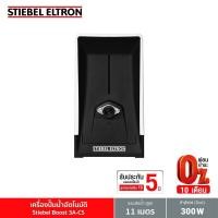 ราคา [ฟรี ติดตั้งแบบจั๊ม] Stiebel Eltron ปั๊มน้ำอัตโนมัติ Stiebel Boost 3A-CS (1887574971)