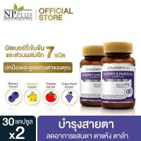 ราคา แพ็คคู่ Clover Plus Bilberry and Marigold Complex วิตามินบำรุงสายตา ช่วยลดอาการปวดตา ตาล้า ตาแห้ง ตาแดง แสบตา (1508117534)