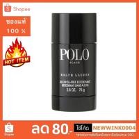 ราคา Ralph Lauren Polo Black Deodorant Stick 75g โรลออนระงับกลิ่นกายผู้ชาย (3388085148)