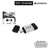ราคา KINGSTON 256GB (แฟลชไดร์ฟ) DataTraveler 80 USB Type-C #DT80/256GB รับประกัน 5 ปี (3464049803)