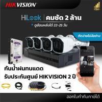 ราคา HiLook กล้องวงจรปิดความละเอียด 2 MPชุด 4ตัวพร้อมอุปกรณ์ครบชุด (3345570258)
