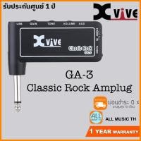 ราคา Xvive GA-3 Classic Rock Amplug รับประกันศูนย์ไทย 1 ปี ส่งด่วน จัดส่งสินค้าทุกวัน (4276804592)