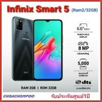 ราคา Infinix Smart 5 (Ram2/32GB,Ram3/64GB) ใหม่ล่าสุด ประกันศูนย์1ปี (4549391725)