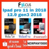 ราคา Focus Ipad PRO 11 in 2018 / 2020 , 12.9 2018 / 2020 / 2021 ฟิล์มกันรอย หน้าจอ ไม่ใช่กระจก (1660317744)