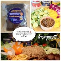 ราคา กะปิ กะปิกุ้งเคยแท้ กะปิกุ้งเคยตาดำพรีเมี่ยม ถุงซีลบรรจุ500กรัม <<โดย#กะปิตราตกสวรรค์>> (2081604358)