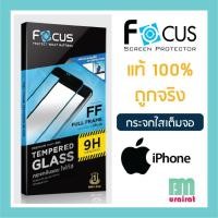 ราคา ฟิล์มกระจกเต็มจอ ใส Focus iPhone 6 / 6s / 7 / 7Plus / 8/ 8Plus / X / XR / Xs Max / 11 / 11 Pro /11 Pro Max/i12 (1506231873)