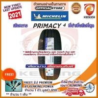 ราคา ผ่อน 0% 225/50 R17 Michelin รุ่น Primacy 4 ยางใหม่ปี 2021 (1 เส้น) ยางขอบ17 Free จุ๊บยาง Kenking Power 650฿ (2065223510)