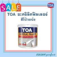 ราคา TOA ACRYLIC FILLER สีโป้วผนัง อะคริลิค ฟิลเลอร์ (ขนาดแกลลอน) (753180708)