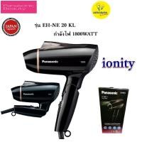 ราคา ไดร์เป่าผมPanasonic รุ่น EH-NE20 KL กำลังไฟ1800วัตต์ **จัดส่ง 17/4/64** (2254025086)