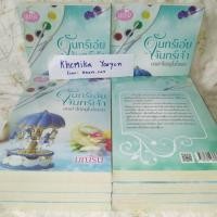 ราคา (ส่งฟรีเลือก J&T/นินจาแวน) จันทร์เอ๋ยจันทร์เจ้า ขอเข้าไปอยู่ในใจเธอ (2334833601)