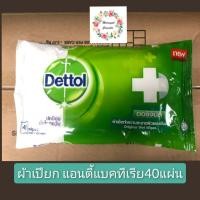 ราคา เดทตอล ผ้าเปียก แอนตี้แบคทีเรีย50,40แผ่น (1874831396)