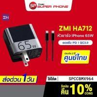 ราคา [รับ 70 Coins โค้ด SPCCBMX964] ศูนย์ไทย ZMI HA712 หัวชาร์จ 65W พร้อมสาย Type-C to Type-C PD / QC3.0 -2Y (3102909517)