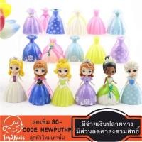 ราคา โมเดลเจ้าหญิง 6ตัว 18ชุด เปลี่ยนชุด เอลซ่า อันนา โซเฟีย ตุ๊กตาเปลี่ยนชุด Disney แต่งตัว เจ้าหญิงเปลี่ยนชุด (2287770117)