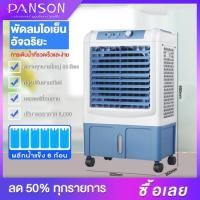 ราคา Panson (EP126) แอร์เคลื่อนที่พัดลมไอเย็นเคลื่อนที่แอร์เคลื่อนที่กระจายความร้อนได้อย่างมีประสิทธิภาพพัดลมมัลติฟังก์ชั่น (3878414575)
