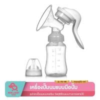 ราคา เครื่องปั๊มนม เครื่องปั๊มนมคอเฉียง ที่ปั๊มนมสำหรับคุณแม่ ที่ปั๊มนมแบบมือ อุปกรณ์ปั้มนม ชุดปั้มนม Manual Breast Pump (3319540444)