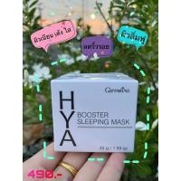 ราคา ไฮยา บูสเตอร์ สลีปปิ้งมาสก์ กิฟฟารีน Giffarine Hya Booster Sleeping Mask (2953250435)