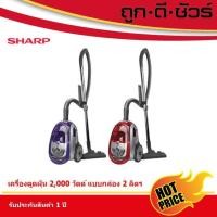 ราคา SHARP เครื่องดูดฝุ่น แบบกล่อง 2000วัตต์ EC-LS20 (3483836569)