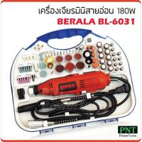 ราคา เครื่องเจียรมินิสายอ่อน BERALA BL-6031 180W (4706063363)