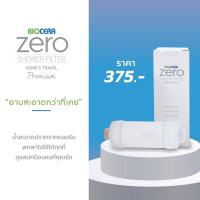 ราคา Shimono X Biocera Shower Filter ไส้กรองอาบน้ำบำรุงผิวกาย (3931951665)
