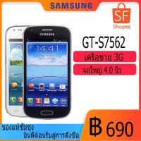 ราคา Samsung-GT-S7562-3G / 4G เครือข่ายรองรับทุกเครือข่ายราคาถูก (4471732545)