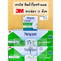 ราคา **ยกกล่อง** เทปใส 3M Nexcare Transpore ทรานสพอร์ เทปแต่งแผลชนิดใส ขนาด 1 นิ้ว x 10 หลา 12 ชิ้น (3055207273)
