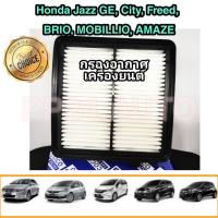 ราคา ไส้กรองอากาศ (coco) Honda City Jazz GE Freed Brio Mobilio Amaze ฮอนด้า ซิตี้ แจ๊ส แจ๊ซ จีอี ฟรีด บริโอ้ โมบิลิโอ อเมซ . (3750489092)