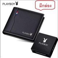 ราคา PLAYBOYกระเป๋าสตางค์ผู้ชาย กระเป๋าสตางค์เพลย์บอยพร้อมกล่อง (1ใบ) PINJIE (5046336692)