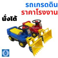 ราคา รถเกรดดิน รถแทรกเตอร์ ขาไถ รถขาไถ รถขาถีบ รถตักดิน มีแดง และน้ำเงิน (4390352254)
