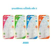 ราคา SALE❗JuJu JE025 จุกนมซิลิคอน จุกนมหนานุ่ม ไม่บาง Anti-Colic ลดการท้องอึด สำหรับขวดนมคอแคบ แพ็ค 3 จุก (4915668492)