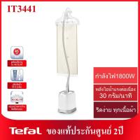 ราคา ถูกสุดๆ Tefal เครื่องรีดไอน้ำถนอมผ้า 1800วัตต์​ รุ่น IT3441 แท้งน้ำใหญ่ 1.5ลิตร รับประกันศูนย์ ​2​ปี (3888132590)