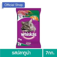 ราคา วิสกัส®อาหารแมวชนิดแห้ง แบบเม็ด พ็อกเกต สูตรแมวโต 7กก. 1 ถุง (4704431790)