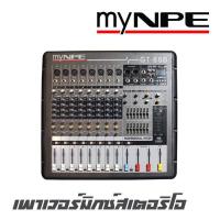 ราคา MY NPE GT-850 เพาเวอร์มิกซ์แบสเตอริโอ 8 CHกำลังขับ 500*2 วัตต์ มี Effect ในตัว DSP 24 โปรแกรม (รับประกันสินค้า 1 ปีเต็ม) (4170375780)
