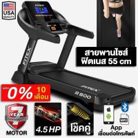 ราคา [มีของพร้อมส่ง] ลู่วิ่งไฟฟ้า R800 4.5แรงม้า ลู่วิ่ง FITEX สายพาน55cm ความชันไฟฟ้า18ระดับ สปริงโช๊คใหญ่ App (5700614955)