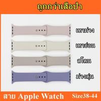 ราคา ❗️+ถูกกว่าเสือป่า+❗️ สาย Apple Watch Sport Edition มี26 สี (4543031641)