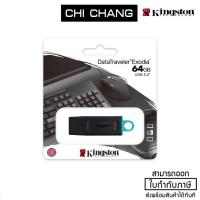 ราคา KINGSTON 64GB (แฟลชไดร์ฟ) DataTraveler Exodia USB 3.2 Flash Drive (DTX/64GB) (6457386466)