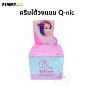 ราคา Q Nic Care รักแร้คิวนิคแคร์ ครีมปรับสภาพผิวรักแร้ขาว ครีมรักแร้ขาว 8g. | 15 g. ( แท้ ) (5235067908)